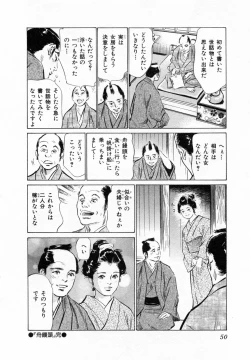 Page 53 of Ukiyo Tsuya Zoushi 2