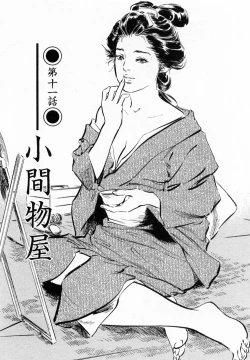 Page 54 of Ukiyo Tsuya Zoushi 2