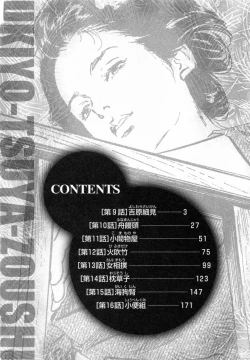 Page 5 of Ukiyo Tsuya Zoushi 2