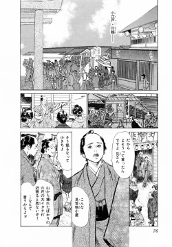 Page 79 of Ukiyo Tsuya Zoushi 2