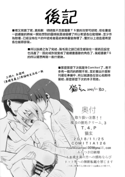 Page 26 of Toriatsukai Chuui!! Mahou no Datsumou Cream. 3