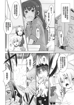 Page 4 of Toriatsukai Chuui!! Mahou no Datsumou Cream. 3