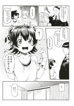 Page 10 of Miria-chan to Kojin Lesson | 我与赤城米莉亚的私教课