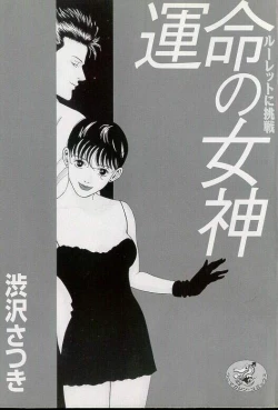 Page 3 of Unmei no Megami | Goddess of Fate