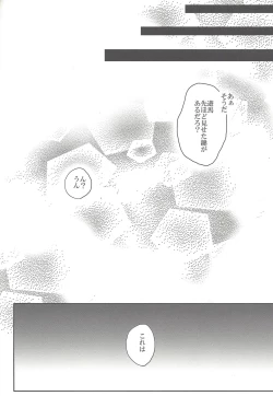 Page 23 of Okujou de Aimashou