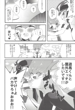 Page 5 of Okujou de Aimashou