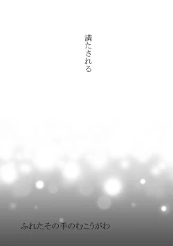 Page 5 of Fureta Sonote no Mukougawa