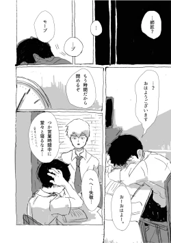 Page 10 of Yumeno Hotori, Natsuno Hate