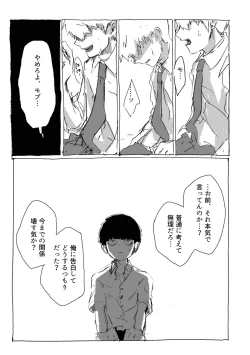 Page 17 of Yumeno Hotori, Natsuno Hate