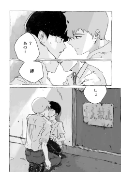 Page 41 of Yumeno Hotori, Natsuno Hate