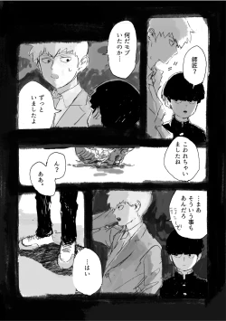 Page 4 of Yumeno Hotori, Natsuno Hate
