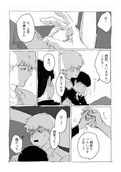 Page 55 of Yumeno Hotori, Natsuno Hate