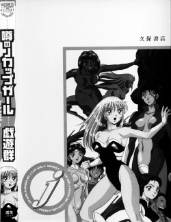 Page 168 of Uwasa no J-Cup Girl