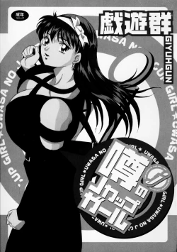 Page 3 of Uwasa no J-Cup Girl