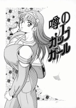 Page 42 of Uwasa no J-Cup Girl