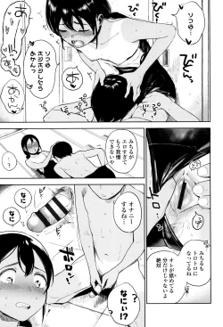 Page 14 of Gokigen Kanojo