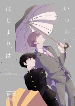 Page 1 of Itsumo Hajimari wa