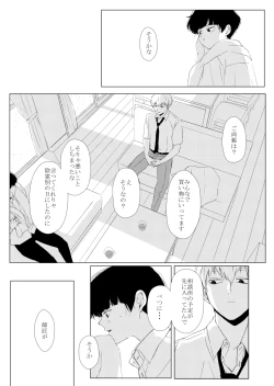 Page 4 of Itsumo Hajimari wa