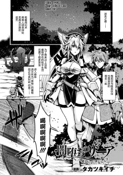 Page 1 of 闇堕ちのリーア 裏切られた女エルフ