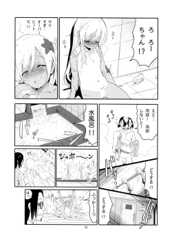 Page 21 of Ro-chan no Ofuro de Daisakusen