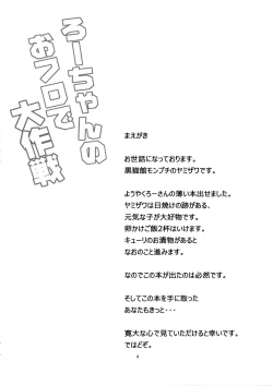Page 3 of Ro-chan no Ofuro de Daisakusen
