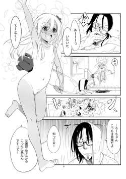 Page 5 of Ro-chan no Ofuro de Daisakusen