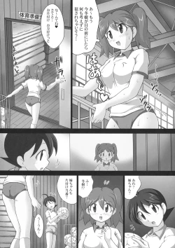 Page 3 of Chikyuujin Maruhi Seitai Chousahoukokusho 5
