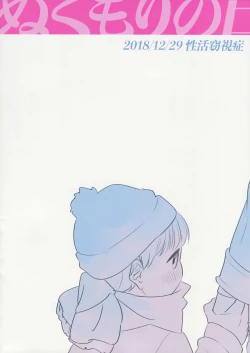 Page 2 of Nukumori no Hi