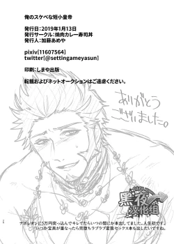 Page 26 of Ore no Sukebena Tanshou Koutei | 我那淫乱好色的短小皇帝