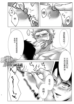 Page 8 of Ore no Sukebena Tanshou Koutei | 我那淫乱好色的短小皇帝