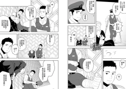 Page 12 of Midnight Rescue | 午夜救援