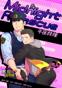 Download Midnight Rescue | 午夜救援