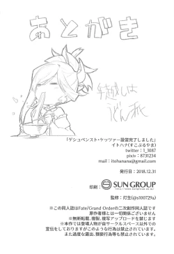 Page 24 of Gespenst Ketzer Setsuei Kanryou Shimashita