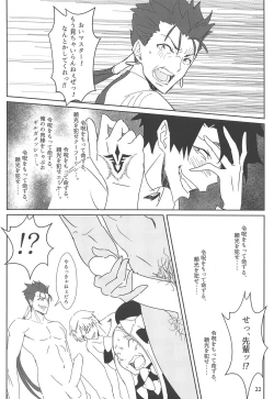 Page 21 of Raikou Mama to Shiuchi x Revenge