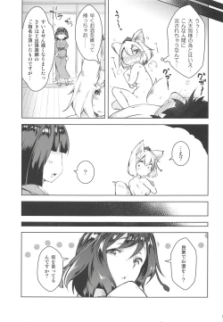 Page 18 of Momiji Amazake