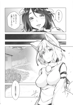 Page 3 of Momiji Amazake