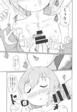 Page 12 of Aoi no Susume