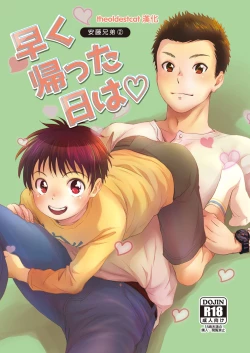 Page 1 of Hayaku Kaetta Hi wa