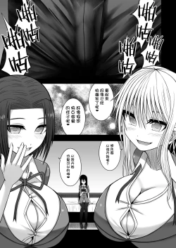 Page 5 of Erochichi Joshikousei ni Shinu hodo Shiboritorareru