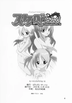 Page 3 of Tabeta Kigasuru 76 Sukebe no Gotoku