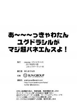 Page 25 of Aaaa kkya Watan Yggdrasil ga Maji Chou Paneen suyo!