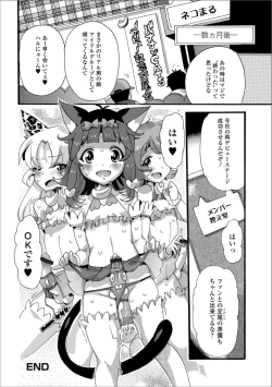 Page 100 of Gekkan Web Otoko no Ko-llection! S Vol. 35