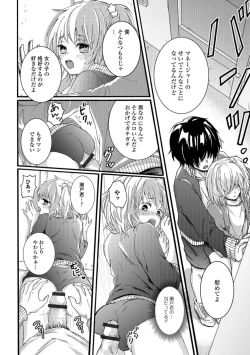 Page 74 of Gekkan Web Otoko no Ko-llection! S Vol. 35