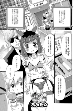 Page 85 of Gekkan Web Otoko no Ko-llection! S Vol. 35