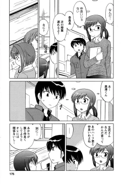 Page 177 of Colorful Commune Vol.3