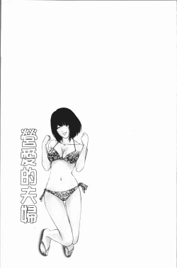 Page 138 of Itonamu Fuufu. | 性事經營夫婦。