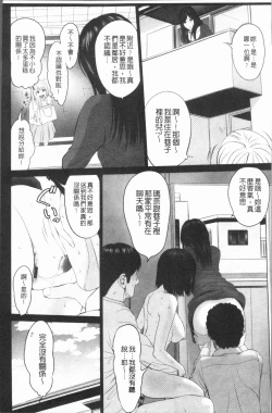 Page 143 of Itonamu Fuufu. | 性事經營夫婦。