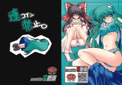 Page 1 of Renkoin Kinshi.