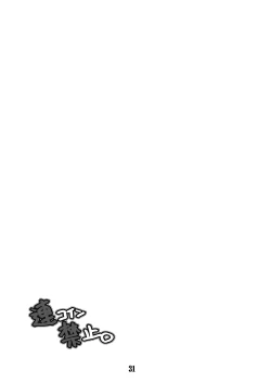 Page 31 of Renkoin Kinshi.