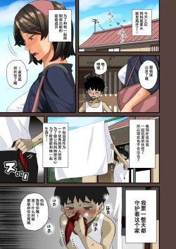 Page 360 of Zenin Shikkaku5